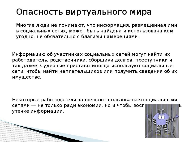 Социальные сети за и против проект