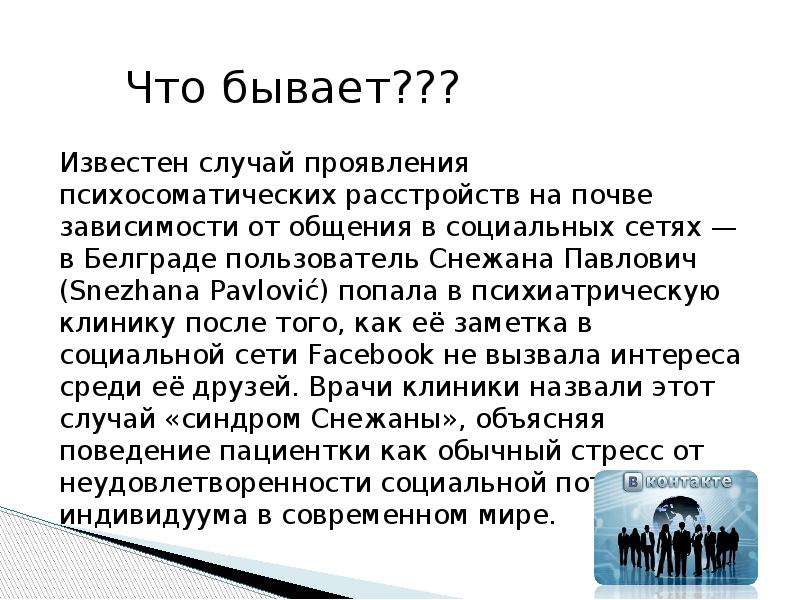 Презентация на тему социальные сети за и против