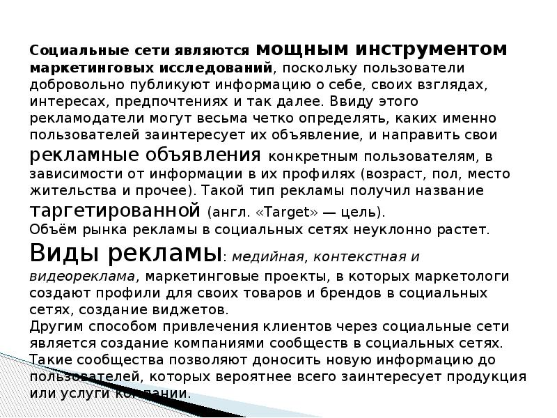 Социальные сети за и против проект