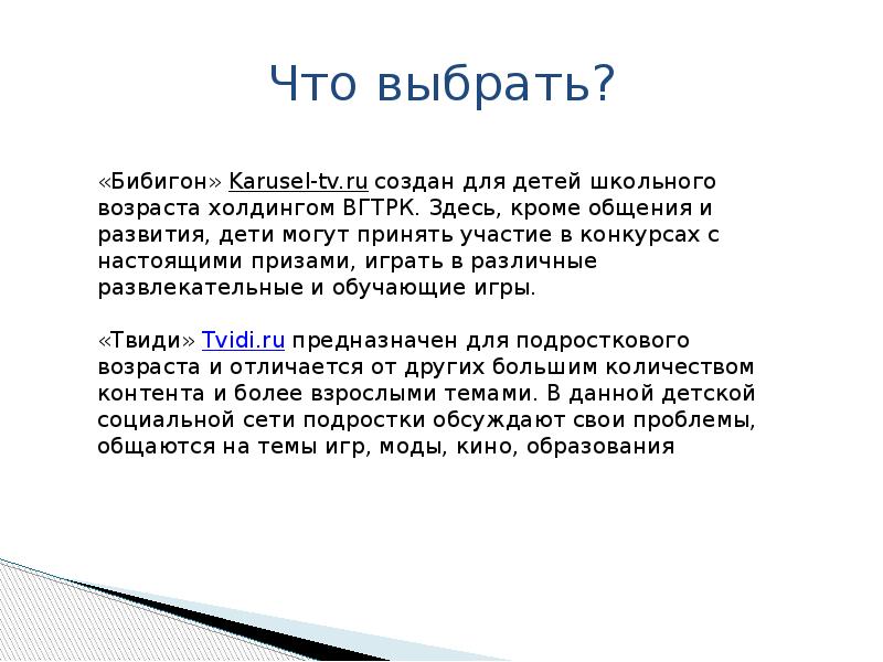 Презентация на тему социальные сети за и против