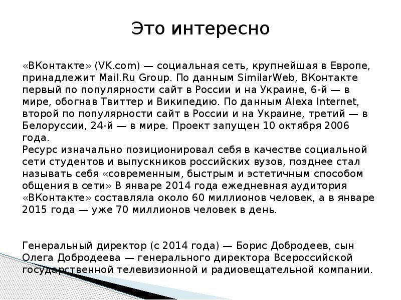 Презентация на тему социальные сети за и против