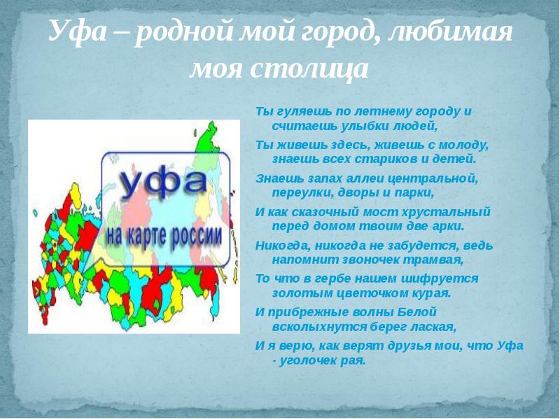 Проект о уфе