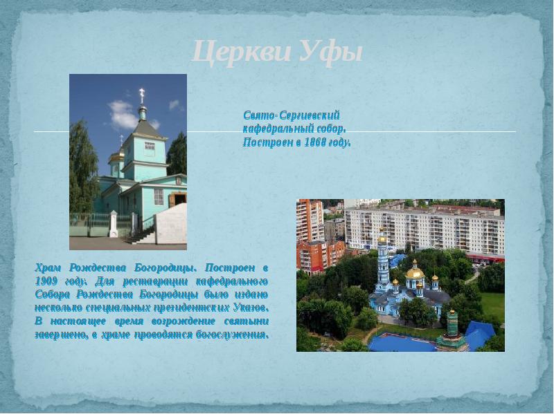 Проект о уфе