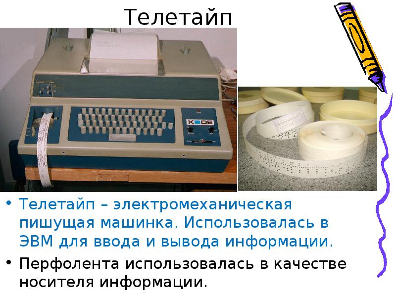 Teletype in что это