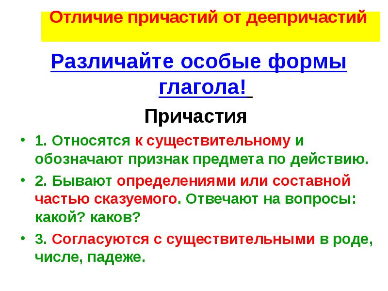 Формы глагола причастие деепричастие. Различие причастия и деепричастия. Причастие и деепричастие отличия. Как отличить Причастие от деепричастия. Чем отличается Причастие от деепричастия.