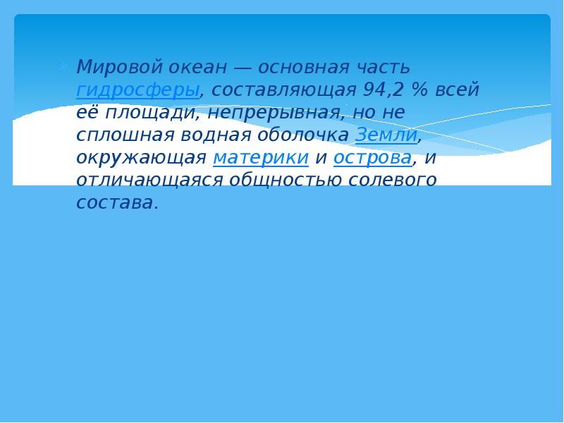 Жизнь в мировом океане 5 класс презентация