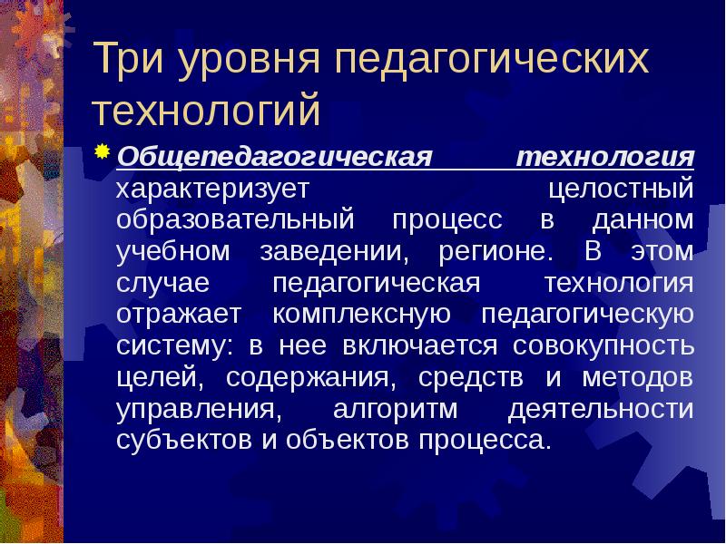 Метод проектов как общепедагогическая технология доклад