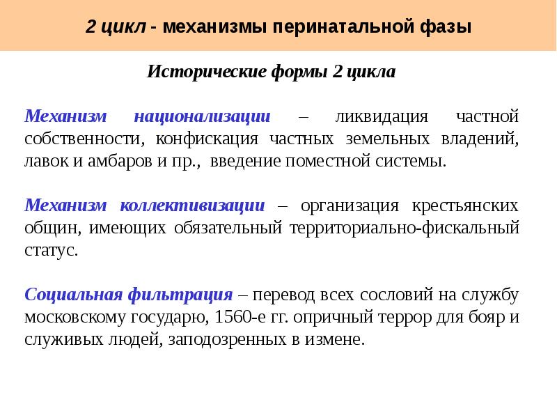 2 цикл. Механизм цикличности. Мультипликационно-акселерационный механизм циклов. Механизмы национализации имущества. Период цикла механизма.