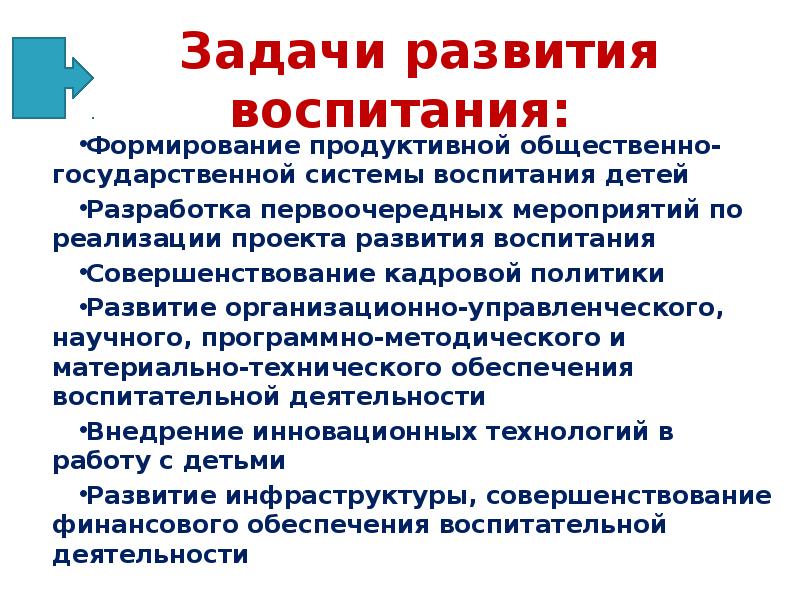 Совершенствование воспитания