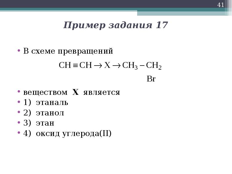 Определите вещество x в схеме превращений