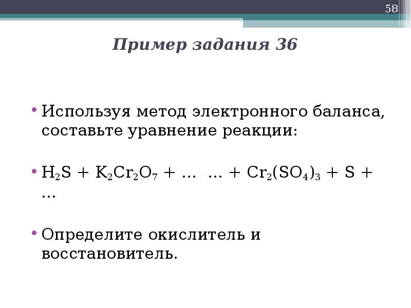 Используя метод электронного баланса составьте уравнение реакции по схеме h2s