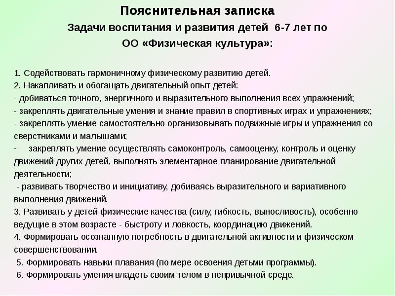 Задачи воспитания и обучения детей 5-6 лет. Чтоттакое задачи заметки.