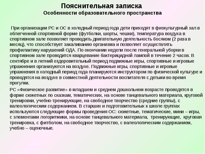 Содержание старший. Пояснительная записка Роспотребнадзору. Характеристика пояснительной Записки. Пояснительная записка по питанию в ДОУ. Пояснительная записка в детском лагере.