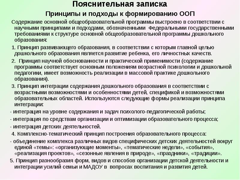 Принцип разнообразия. Полихудожественный подход в воспитании дошкольников. Принципов программы полихудожественного развития учащихся?. Программы дошкольного образования в области физической культуры. Полихудожественная среда это.