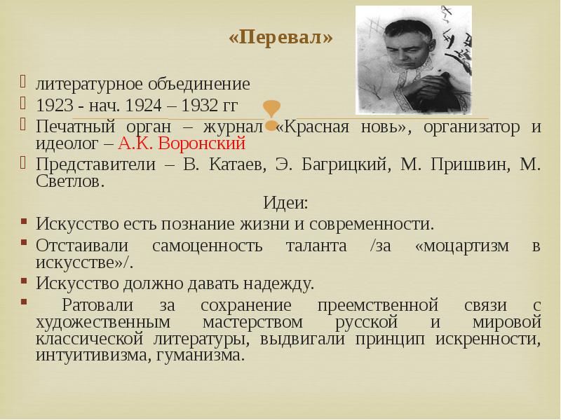 Объединения 20. Перевал литературное объединение 1923. Перевал литературное объединение. Литературные группировки 20-х годов. Литературная группа перевал 1923.