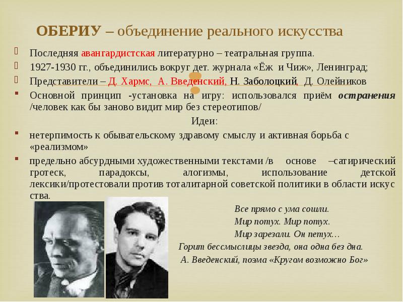 Гг в литературе. Заболоцкий ОБЭРИУ. Введенский поэт Обэриут. ОБЭРИУ литературное объединение. Заболоцкий объединение реального искусства.