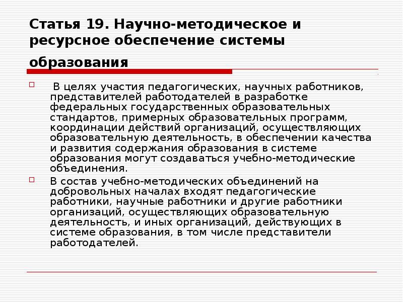 Представители работодателя