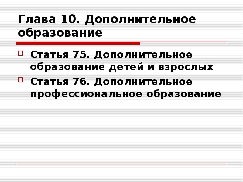 Статья 75 76. Статья 75 76. Ст 75 конституции. Уголовная ответственность основания освобождения. Выплаченная сумма.