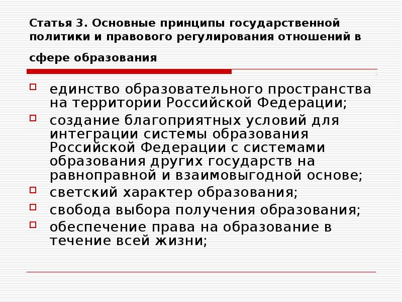 Государственное регулирование отношений в сфере образования