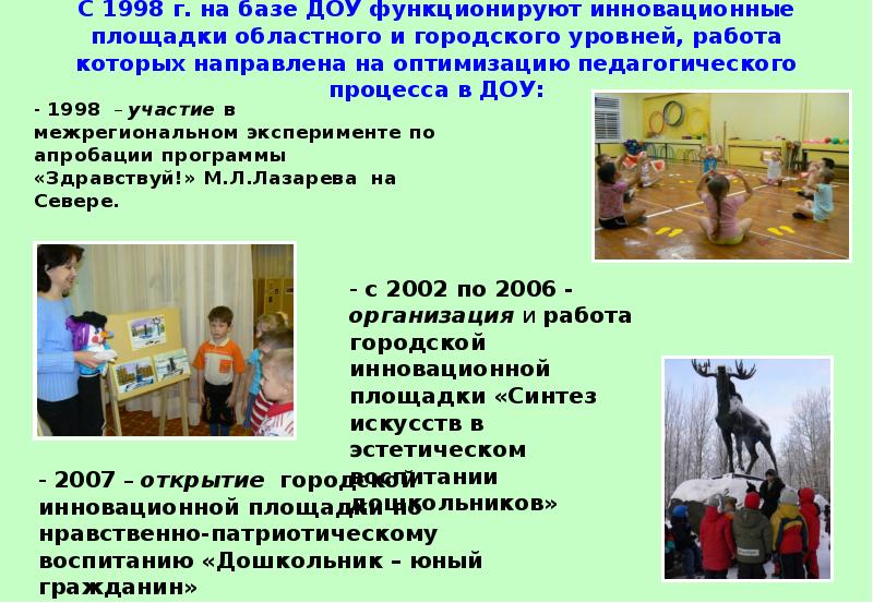 Инновационные доу. Темы инновационных площадок в ДОУ. Инновационная площадка в ДОУ. Площадка по инновациям в ДОУ. Инновационные плодащки ДОУ.