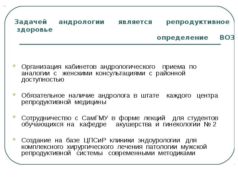 Обязательное наличие. Репродуктивное здоровье определение воз. Основные задачи акушерства. Задачи акушерства и гинекологии. Задачи центра репродуктивной.