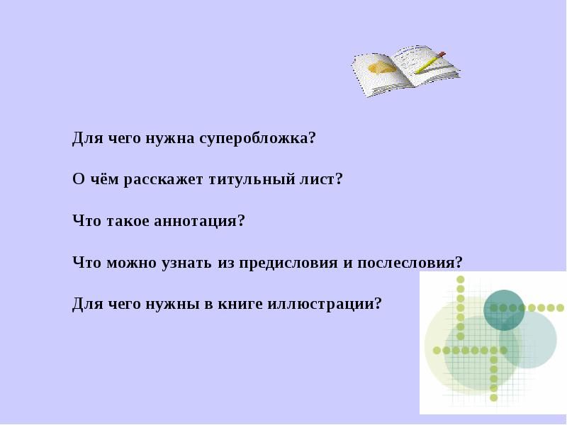 Анрота. Аннотация это кратко. Как правильно написать аннотацию. Анот. Как пишется аннотация к книге.