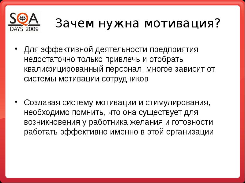 Система мотивации труда презентация