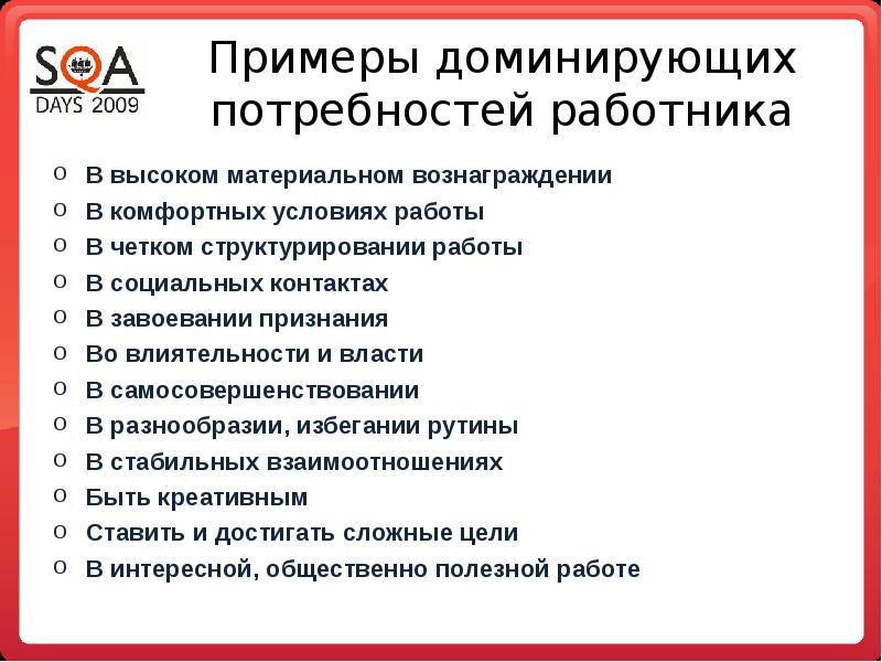 Потребности работника. Потребности работников. Доминирующие потребности примеры. Потребности работника мотивация. Пример доминирующих потребностям.