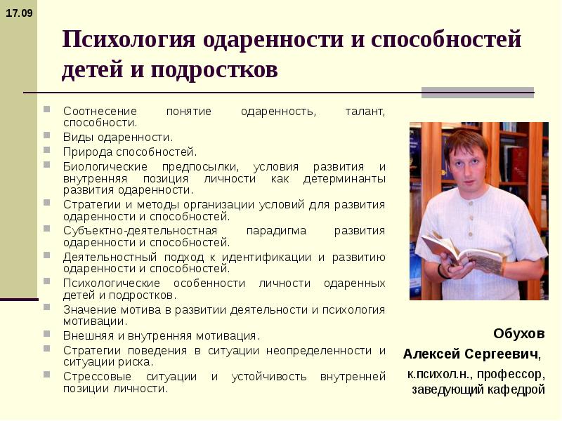 Способности одаренных. Одаренность это в психологии. Способности и одаренность в психологии. Предпосылки способностей и одаренности. Психология одаренности детей и подростков.