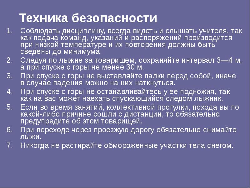 Как подавались команды первому роботу. Подача команд и распоряжений. Следуя на лыжне за товарищем сохраняйте интервал. Следуя по лыжне за товарищем, сохраняйте интервал.... Следуя на лыжне за товарищем сохраняйте интервал ответ.