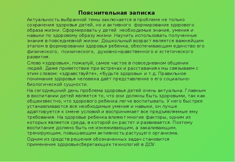 Пояснительная записка к исследовательскому проекту