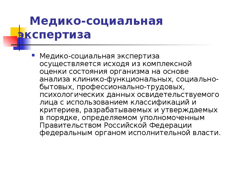 Медико социальная экспертиза пенза. Медико-социальная экспертиза осуществляется. Уровни медико социальной экспертизы. МСЭ осуществляется.