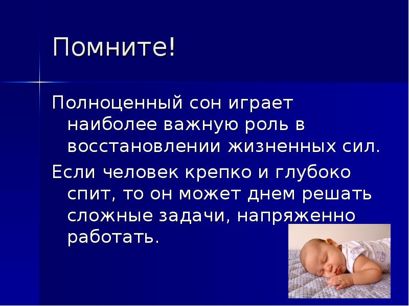 Презентация про сон