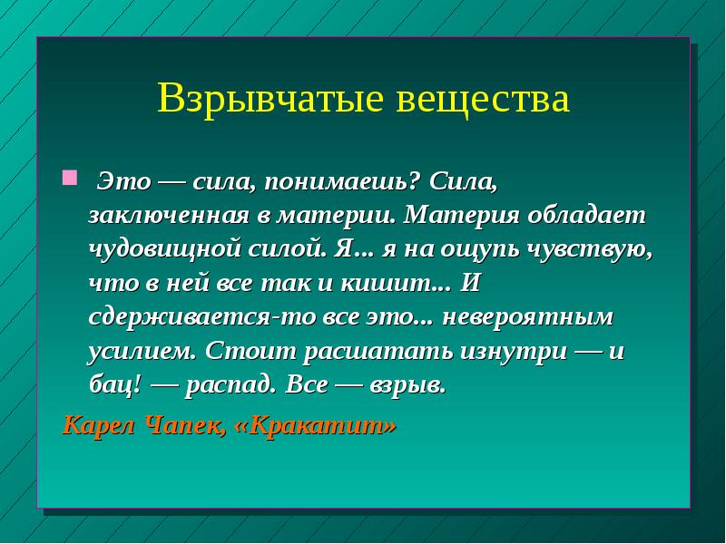 Сила заключить. Силу понимают.