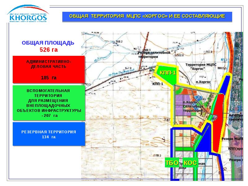 Общая территория. Карта МЦПС Хоргос. Территория Хоргос. Городской уезд Хоргос. Сухой порт Хоргос на карте.