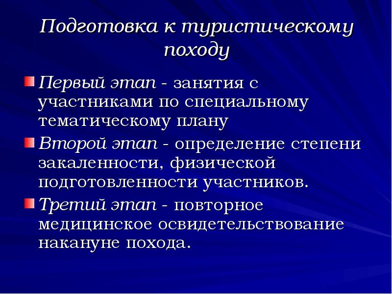 Представьте план подготовки к недельному туристическому походу по знакомой вам местности незнакомой