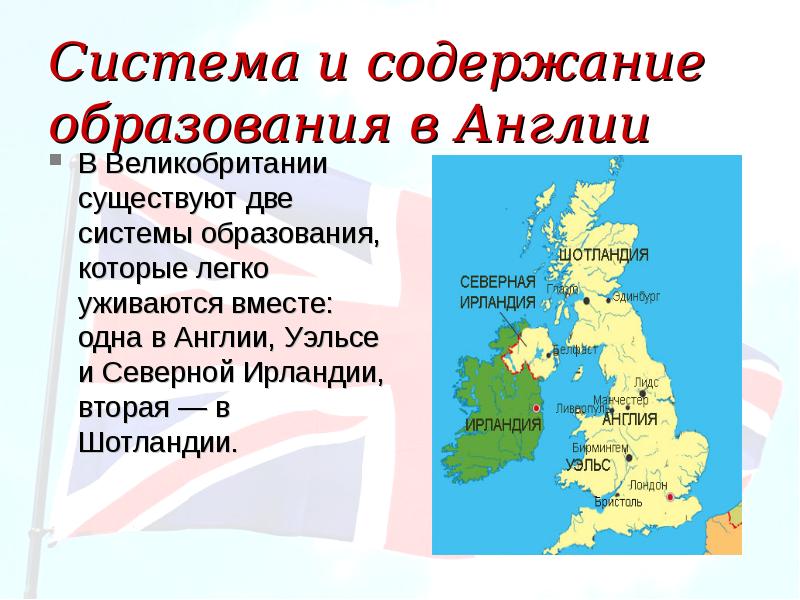 Две системы. Этапы образования в Англии. Образование в Англии кратко. Образование в Англии доклад. Сообщение о системе образования в Великобритании.