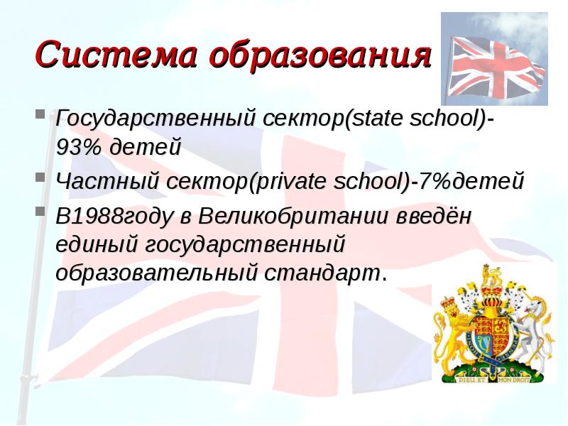 Система образования в россии и великобритании презентация