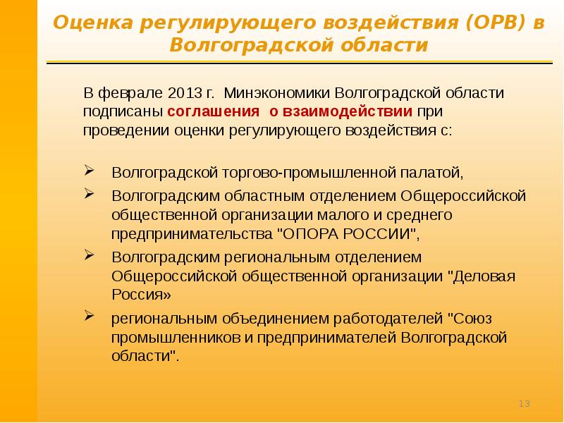 Оценка регулирующего воздействия проектов нормативных правовых актов субъектов российской федерации