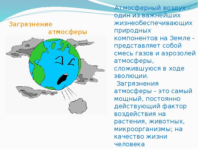 Презентация загрязнение окружающей среды 2 класс