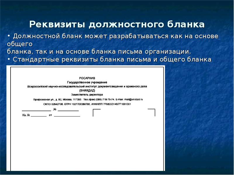 Оформление управленческих документов презентация