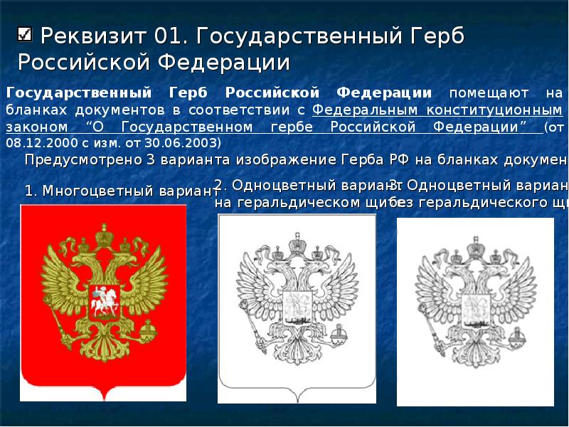 На бланках с изображением государственного герба эмблема проставляется