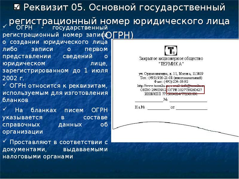 Оформление реквизитов документов