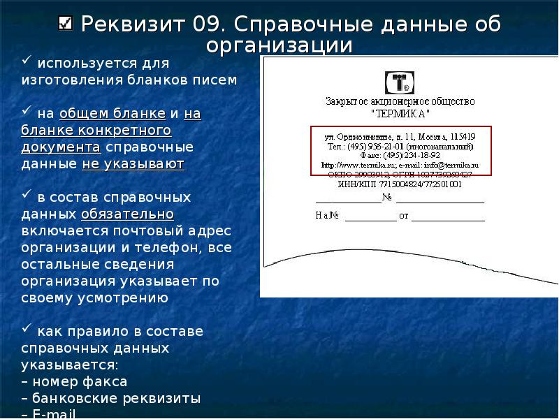 Правильный вариант оформления реквизита адресат