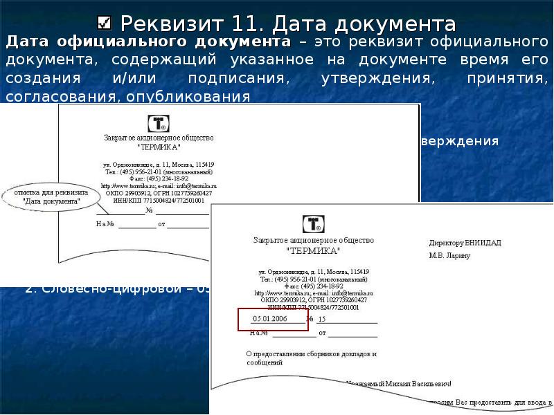 Датой плана является дата