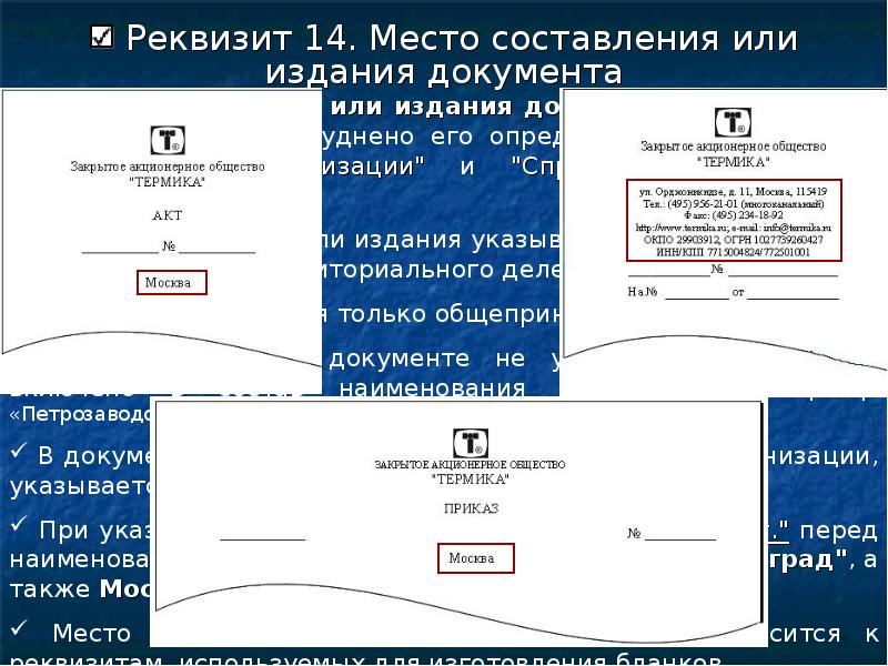 Издание документа