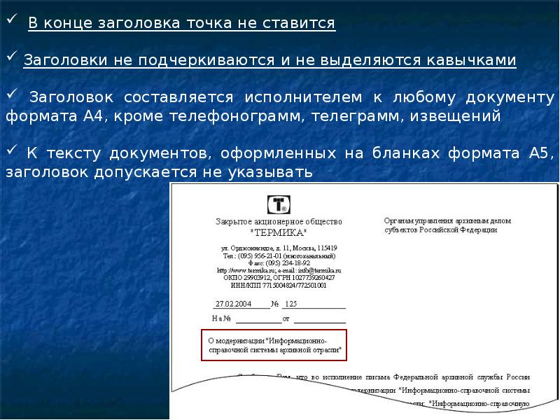 Оформление управленческих документов презентация