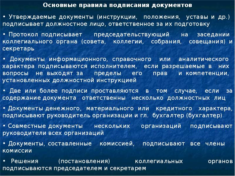 Оформление управленческих документов презентация