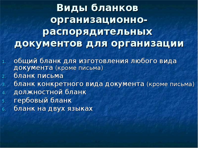 Оформление управленческих документов презентация