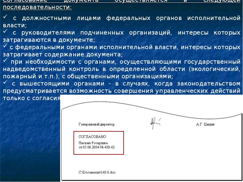 Оформление управленческих документов презентация